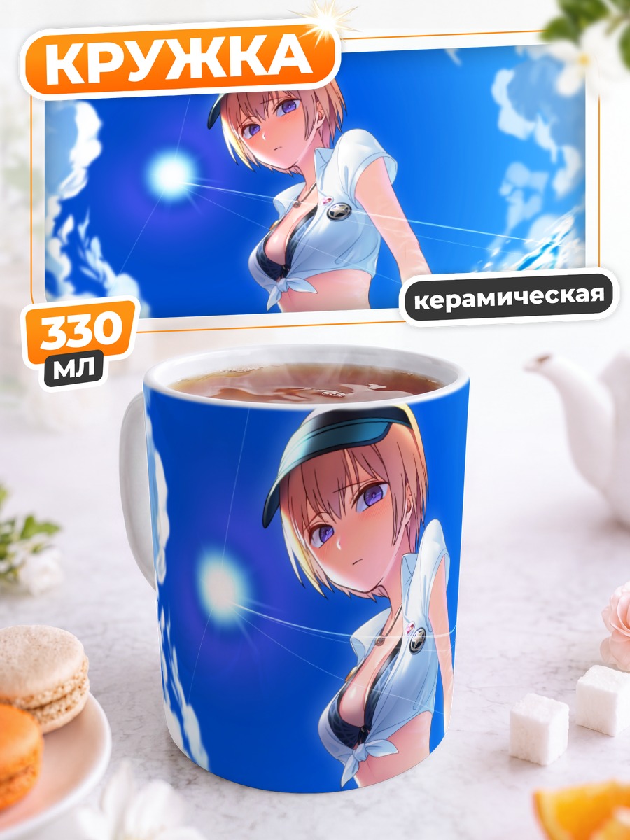 Кружка керамическая Джури Сайзё на пляже