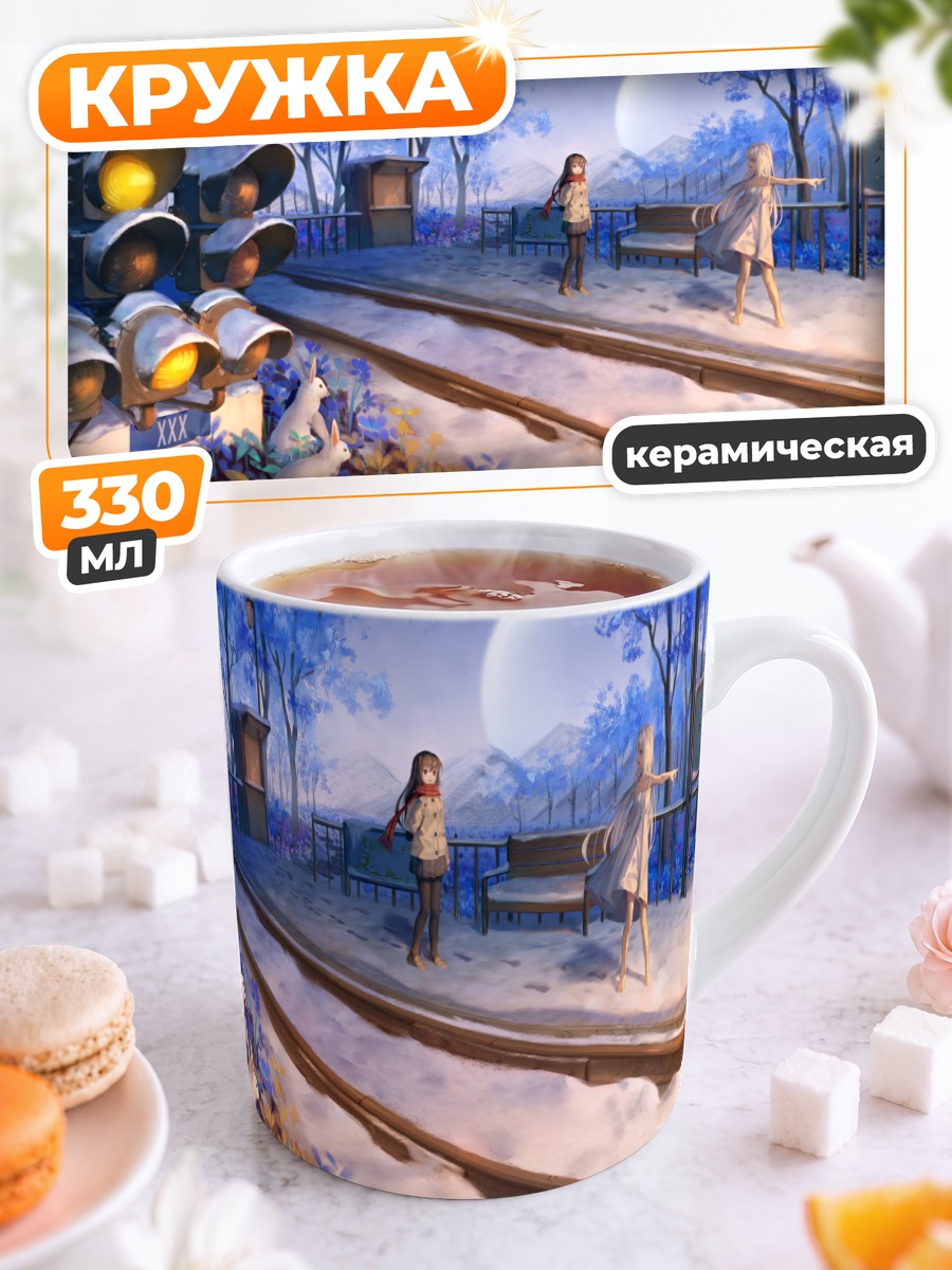 Кружка керамическая Девушки в снегу