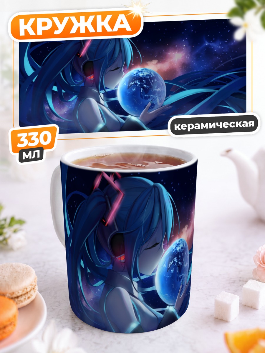 Кружка керамическая Мику Хацунэ и планета