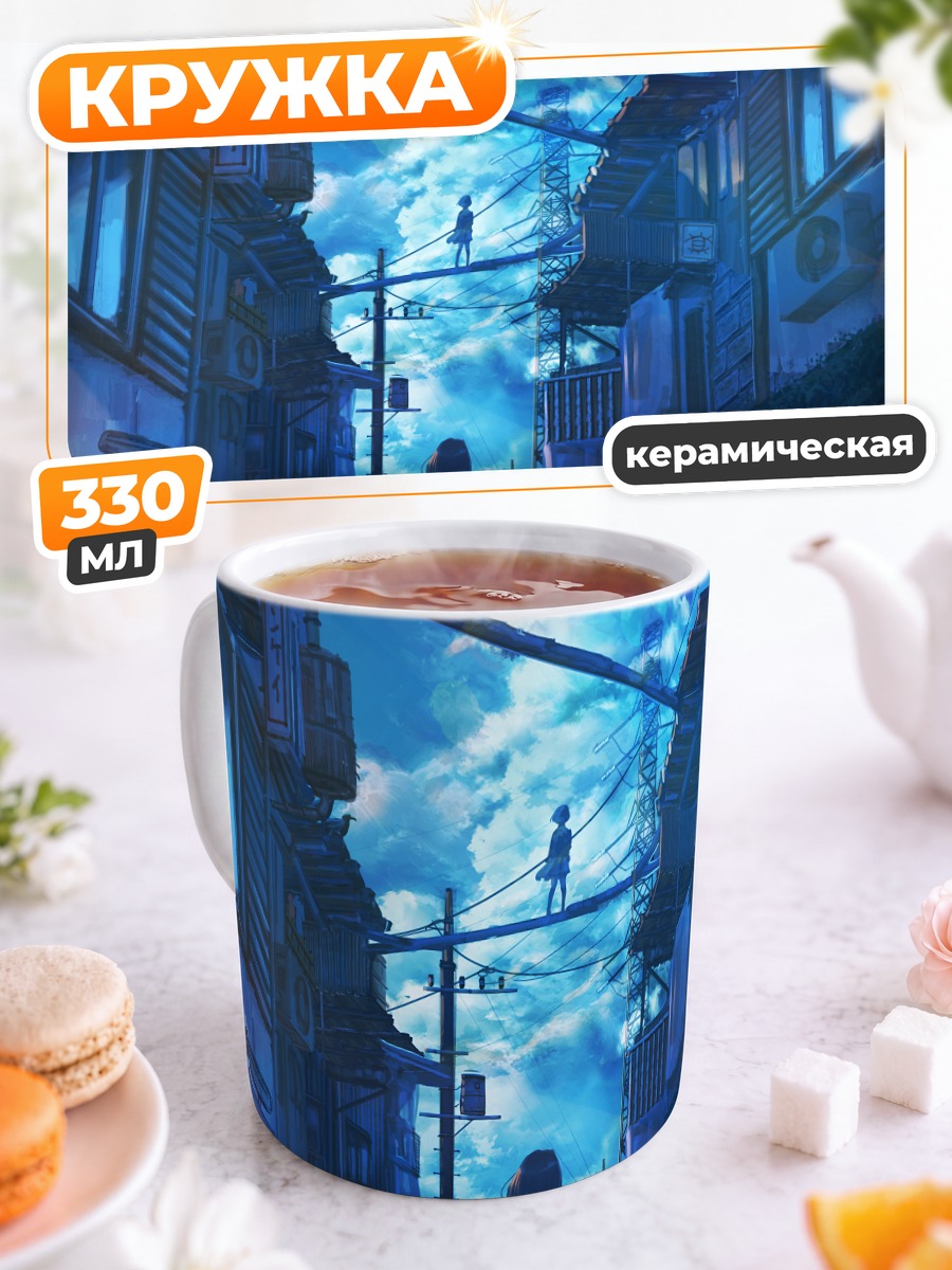 Кружка керамическая Город в облаках