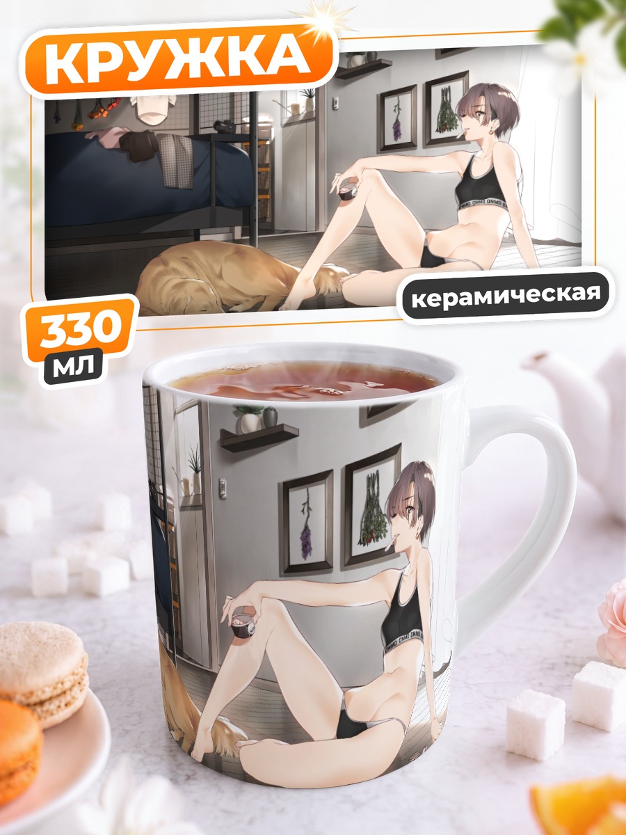 Кружка керамическая Девушка с собакой