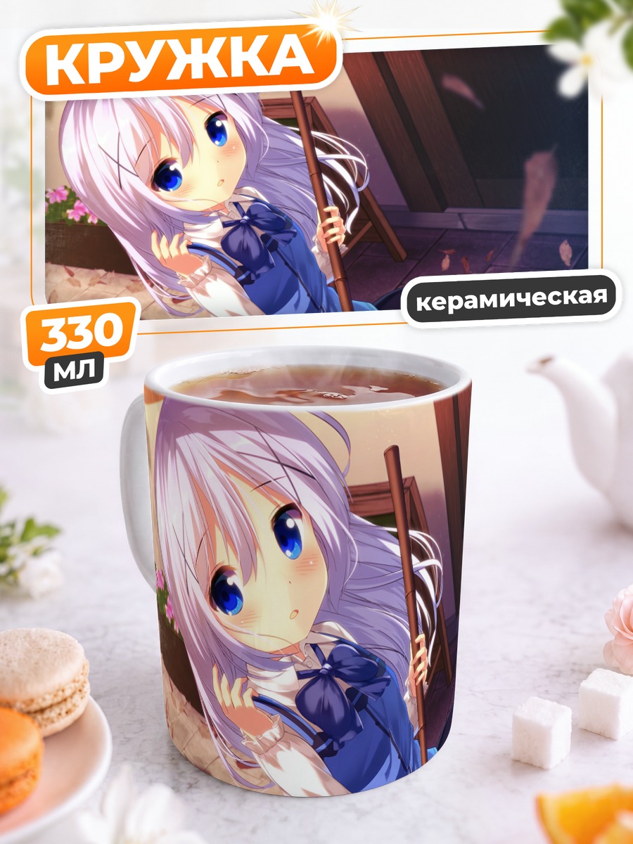 Кружка керамическая Чино Кафуу с ружьем