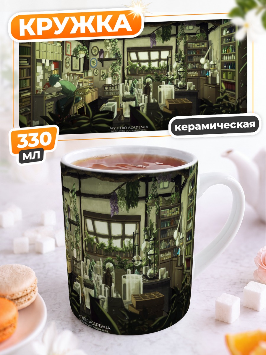 Кружка керамическая Изуку Мидория в комнате