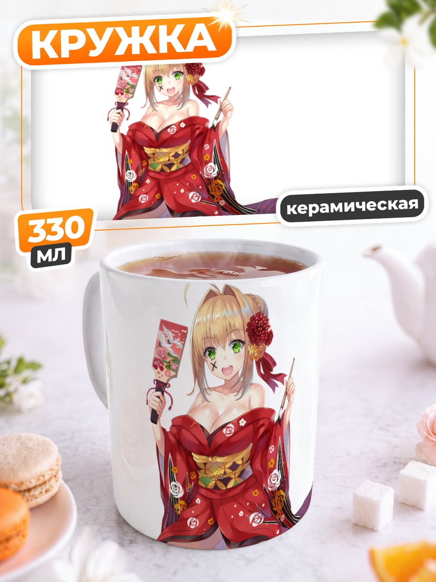 Кружка керамическая Неро Клавдий в кимоно