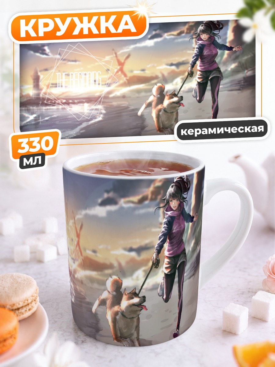 Кружка керамическая Девушка с собакой на пляже