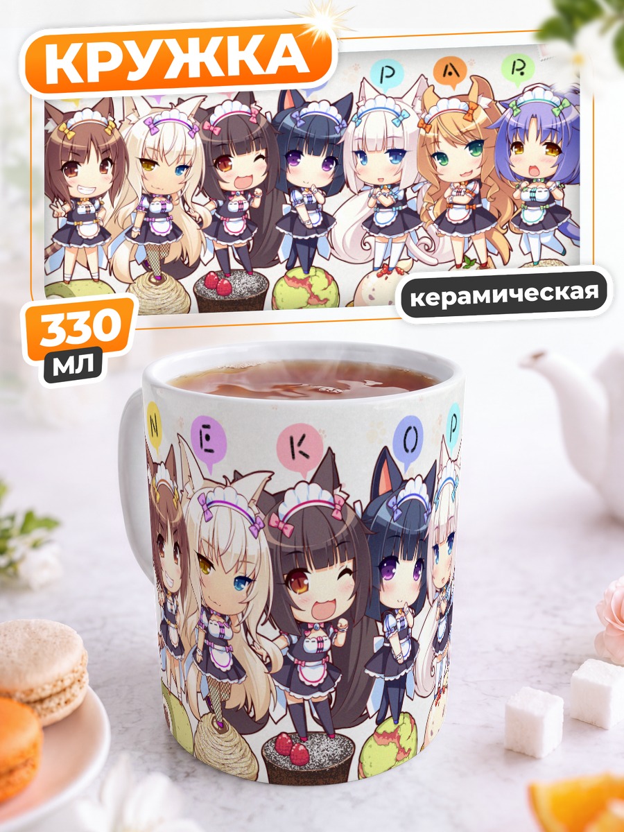 Кружка керамическая Девушки Некопара