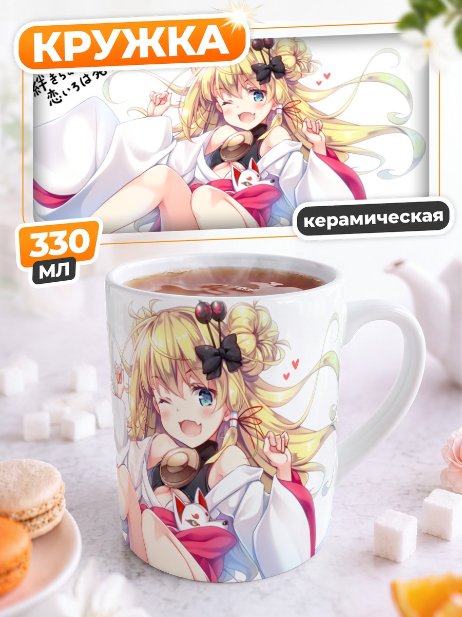 Кружка керамическая Фрезия Годспид в кимоно