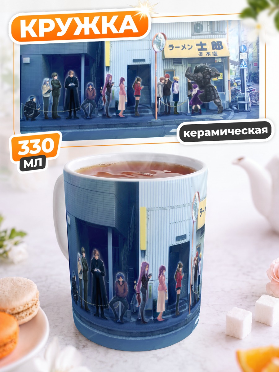 Кружка керамическая Герои Fate в очереди
