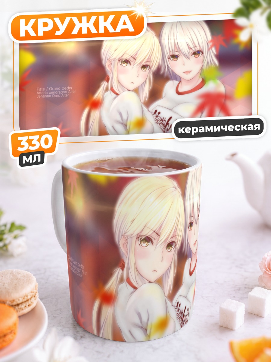 Кружка керамическая Артурия и Жанна