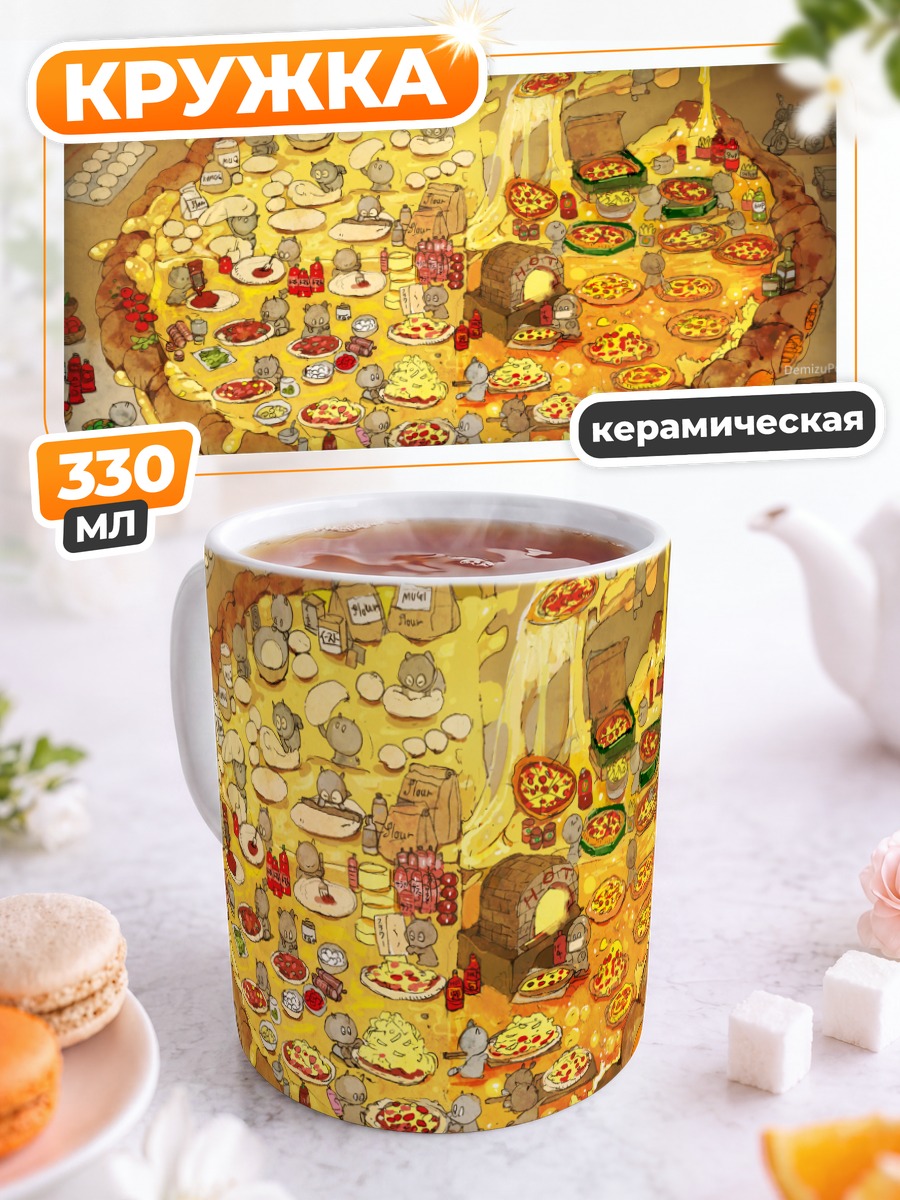 Кружка керамическая Пицца-город