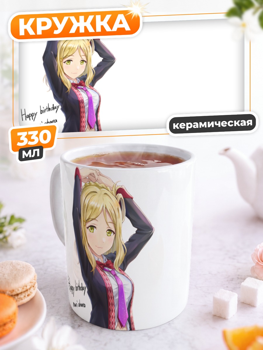 Кружка керамическая Мари Охара в костюме