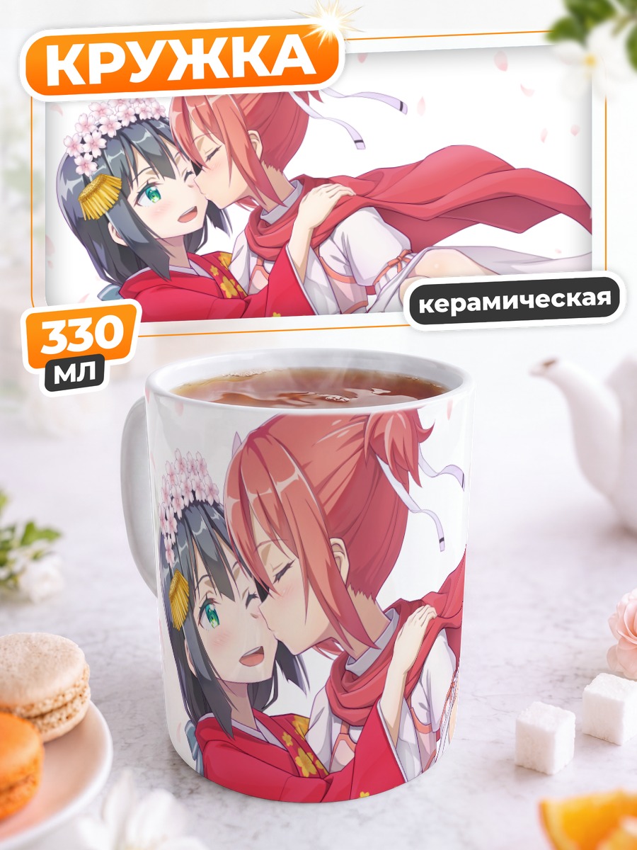 Кружка керамическая Мимори Того и Юна Юки