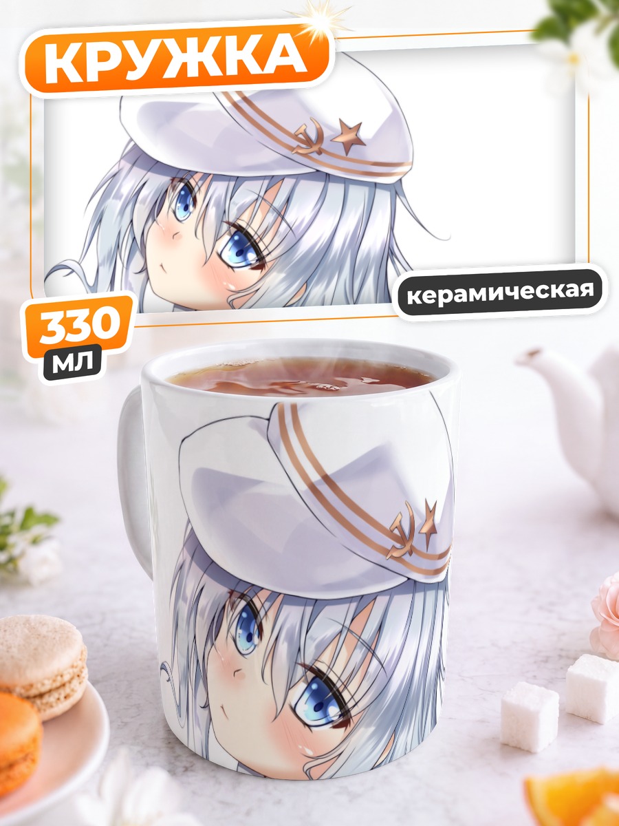 Кружка керамическая Хибики в кепке