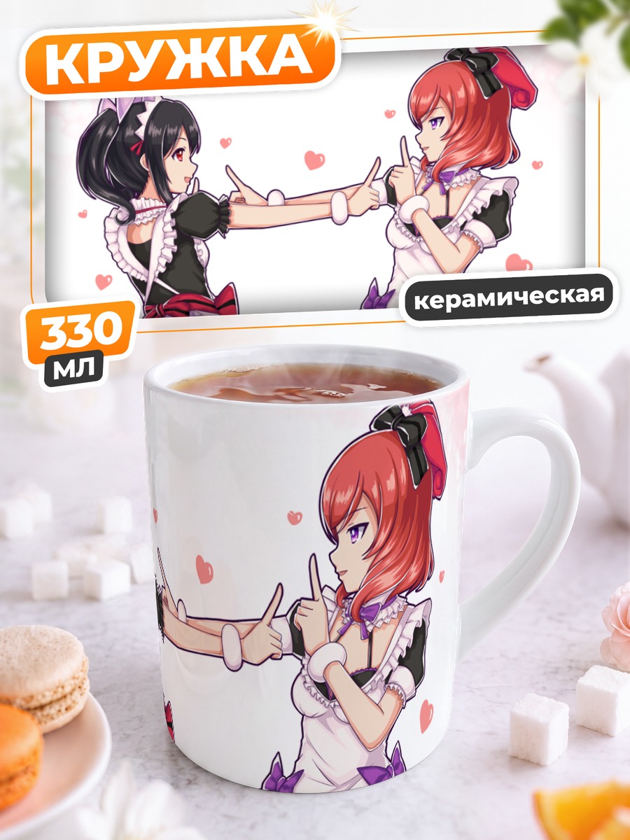 Кружка керамическая Маки и Нико