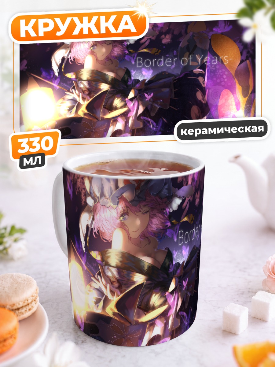 Кружка керамическая Ююко Сайгёдзи в цветах