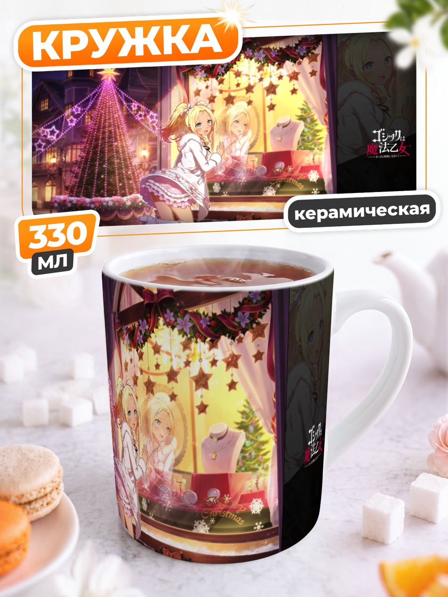 Кружка керамическая Кальмия у витрины