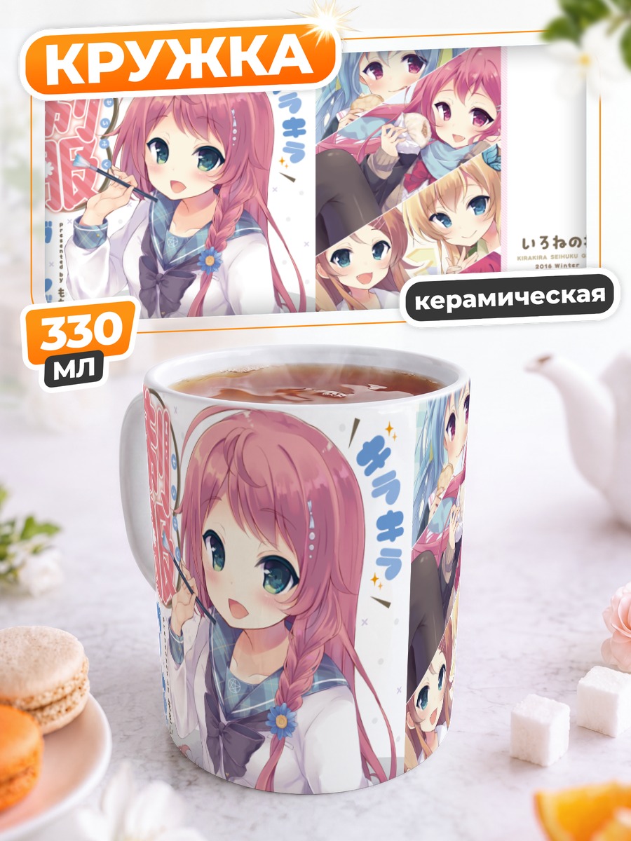Кружка керамическая Сена Кашивадзаки в школе