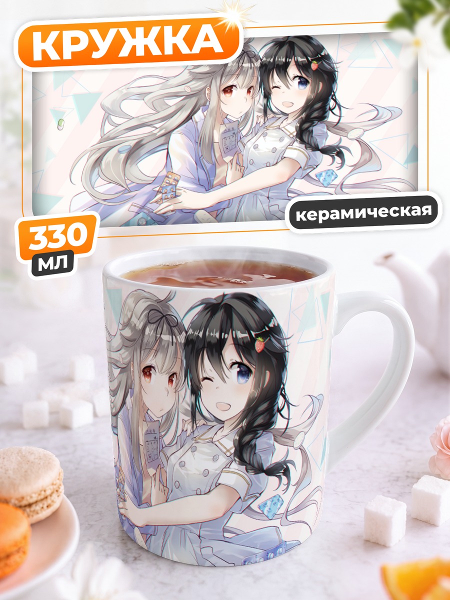 Кружка керамическая Сигурэ и Юдати