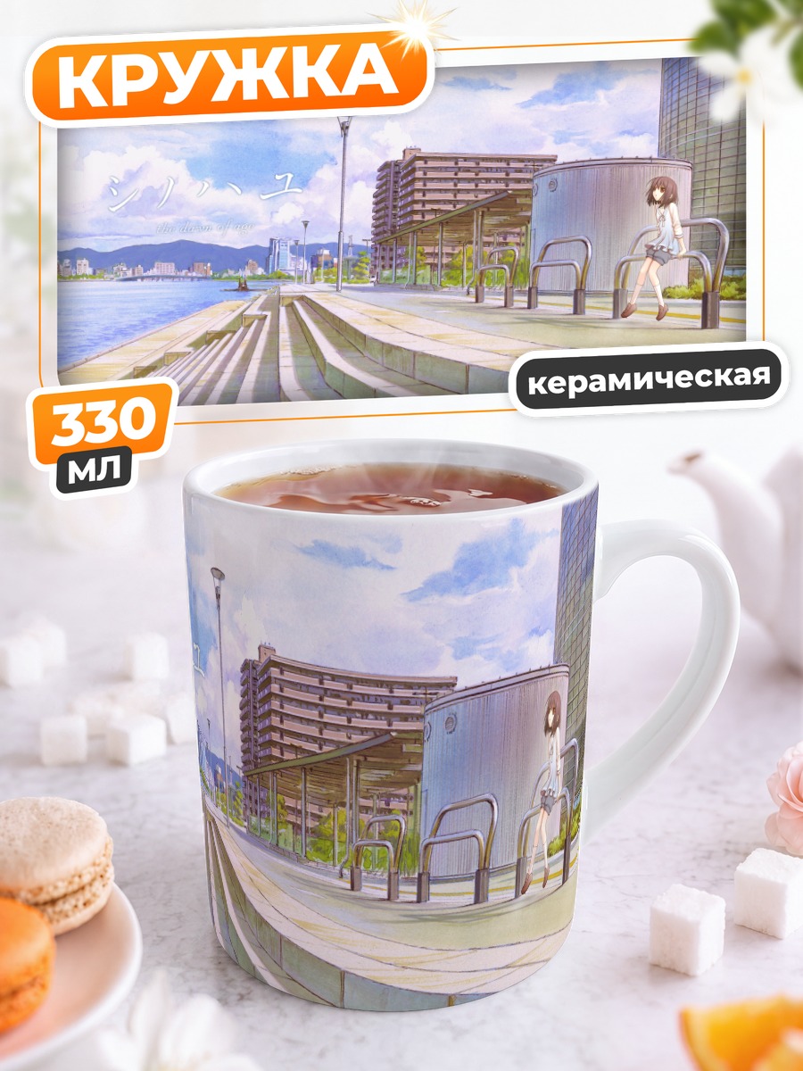 Кружка керамическая Город у воды