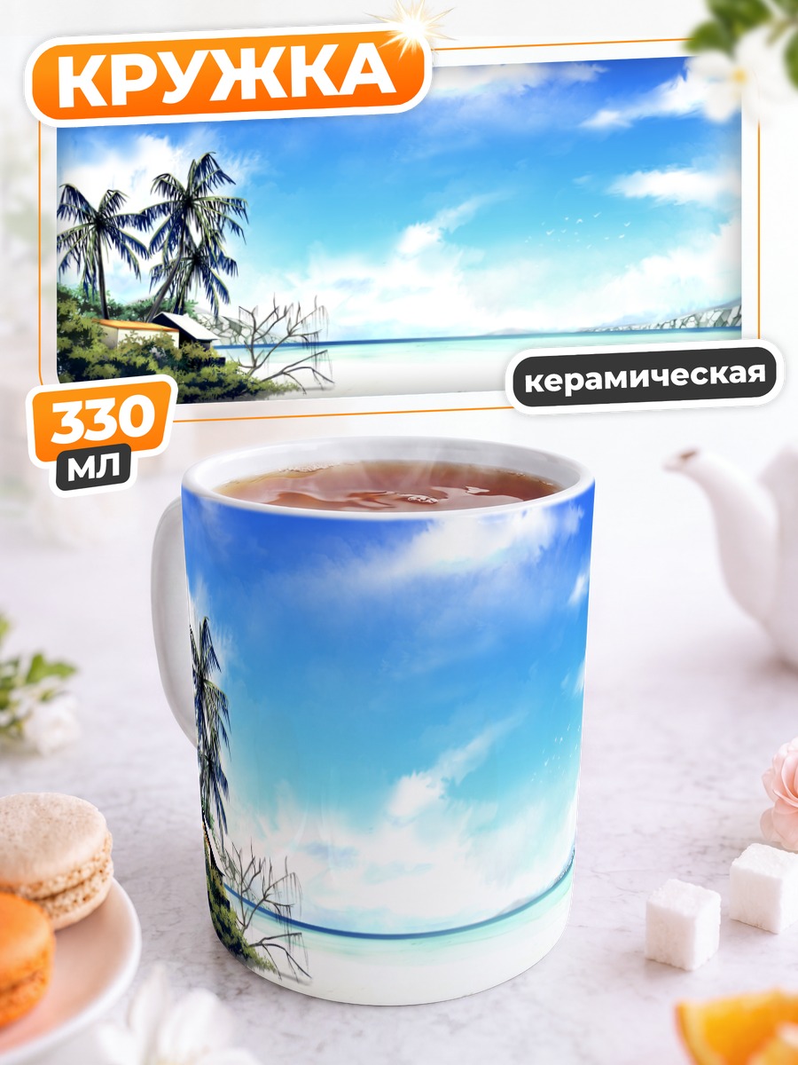 Кружка керамическая Тропический берег