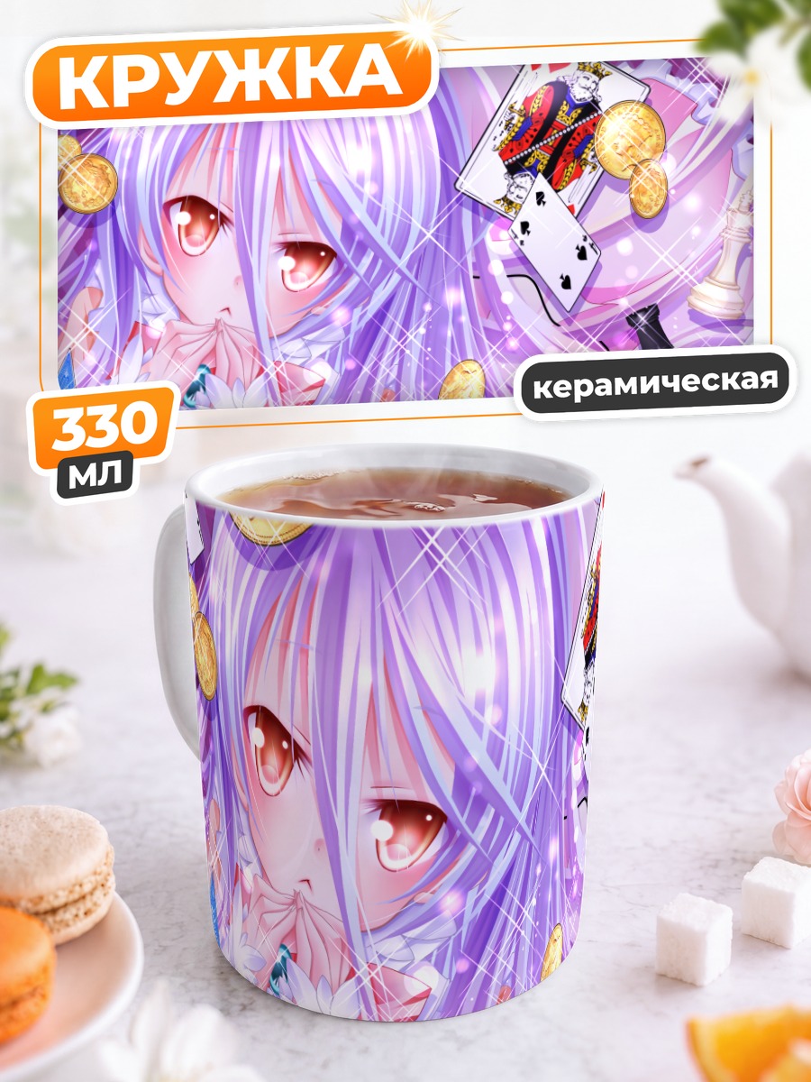Кружка керамическая Сиро в картах