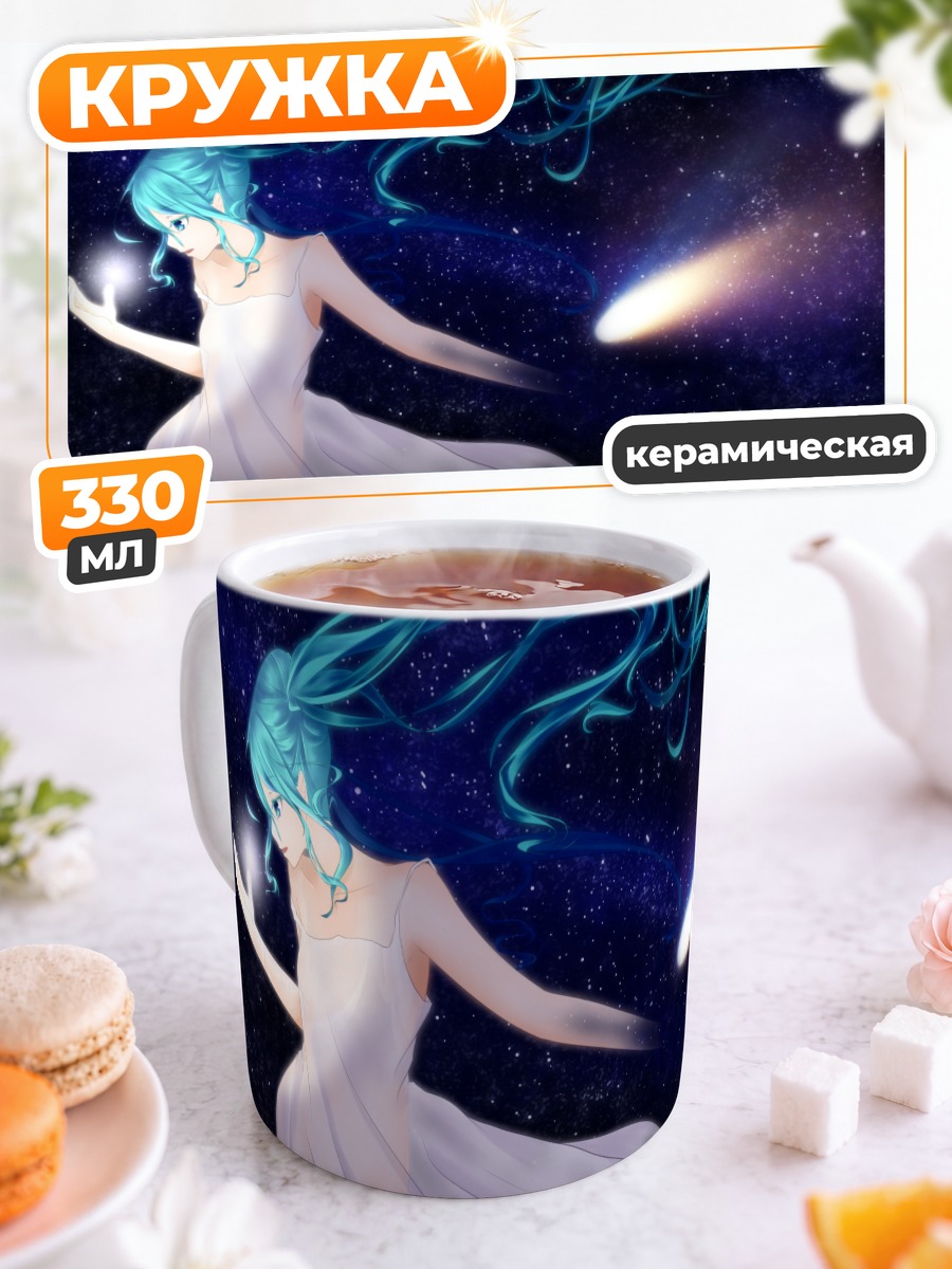 Кружка керамическая Мику Хацунэ в космосе