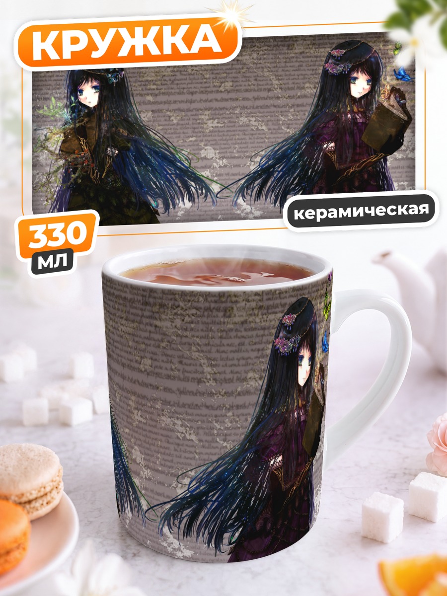 Кружка керамическая Девушка с книгой и бабочкой