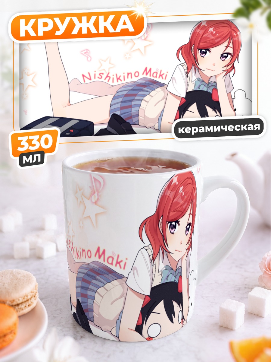 Кружка керамическая Маки Нишикино за уроками