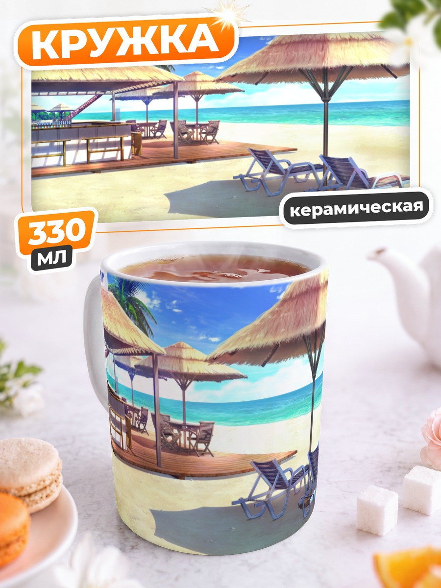 Кружка керамическая Пляжный бар