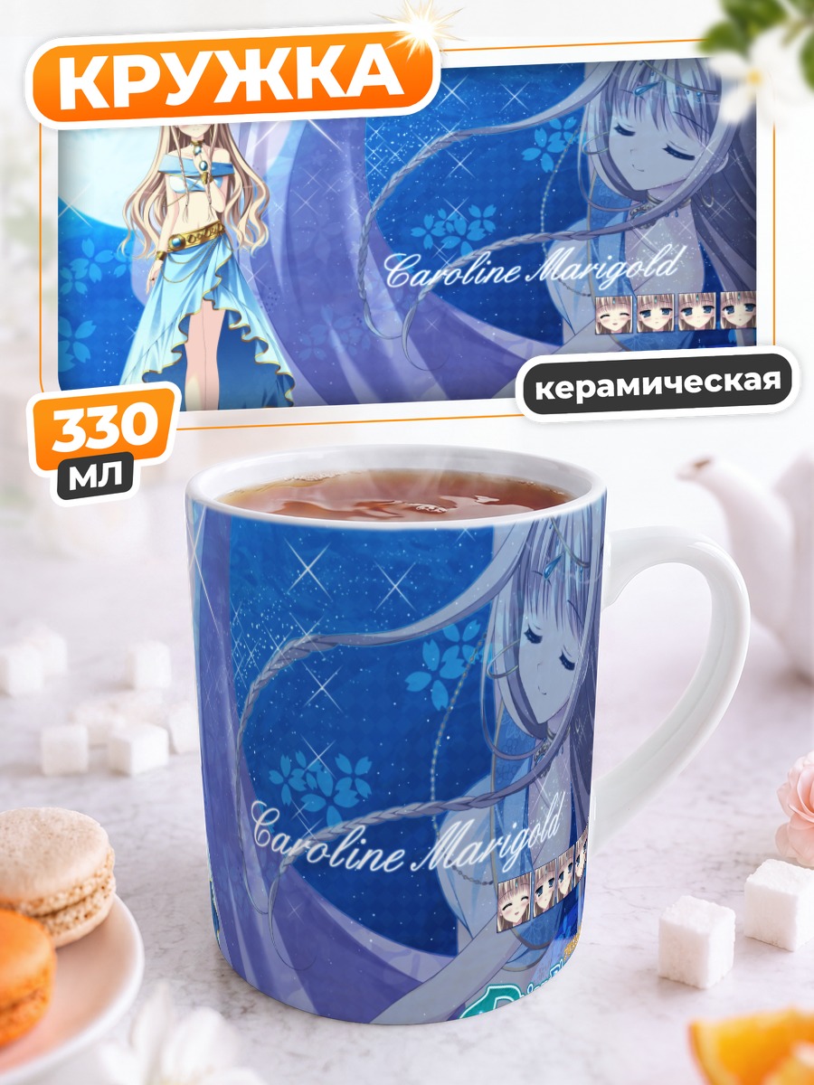 Кружка керамическая Кэролайн Мэриголд в платье