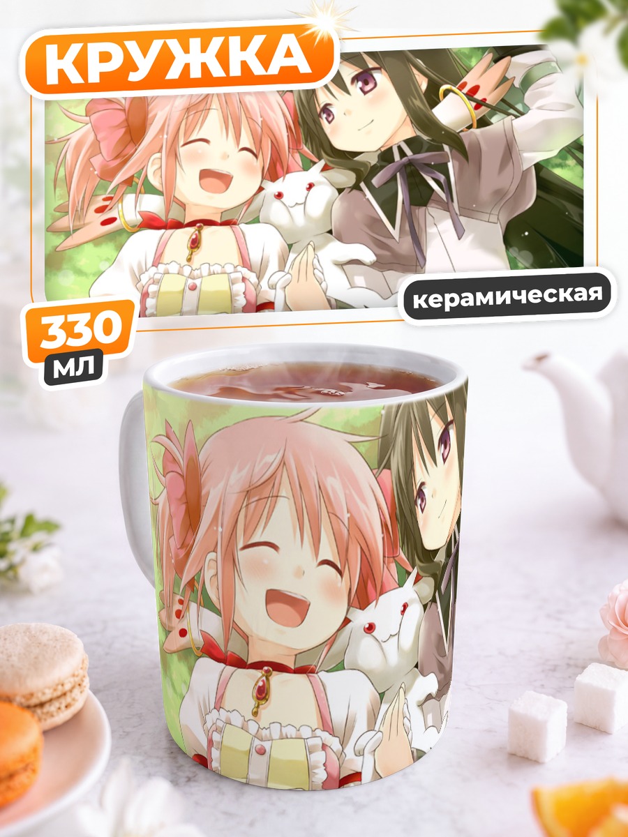Кружка керамическая Мадока и Хомура