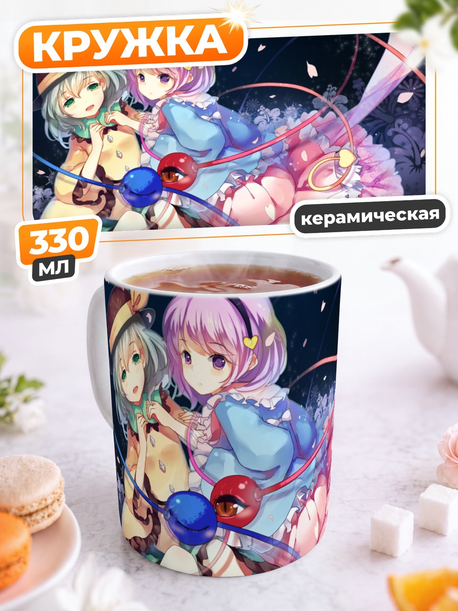 Кружка керамическая Коиши и Сатори Комейдзи