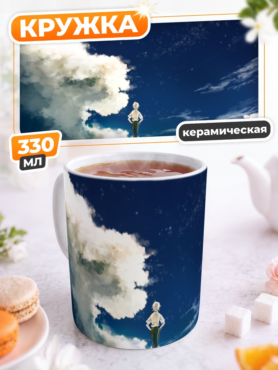 Кружка керамическая Кавору Нагиса в облаках