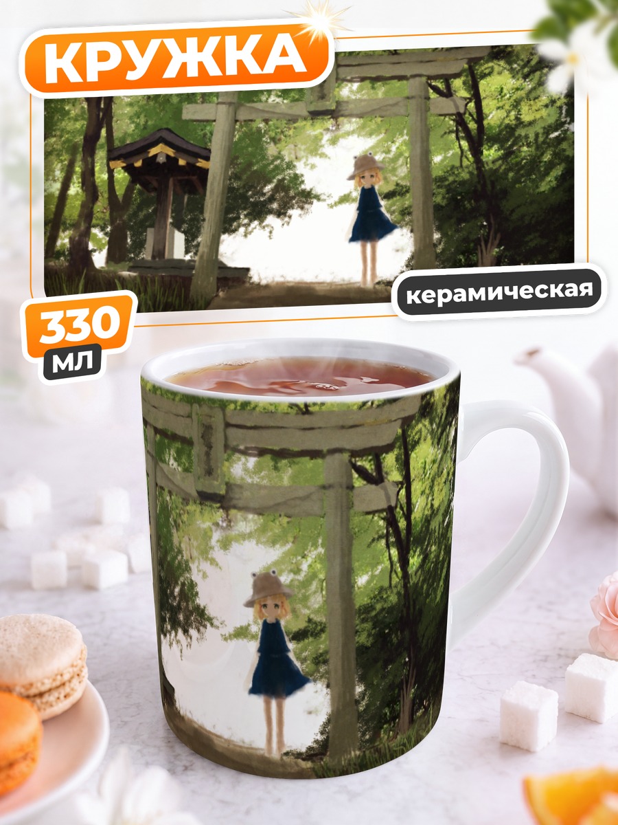 Кружка керамическая Сувако Мория у ворот