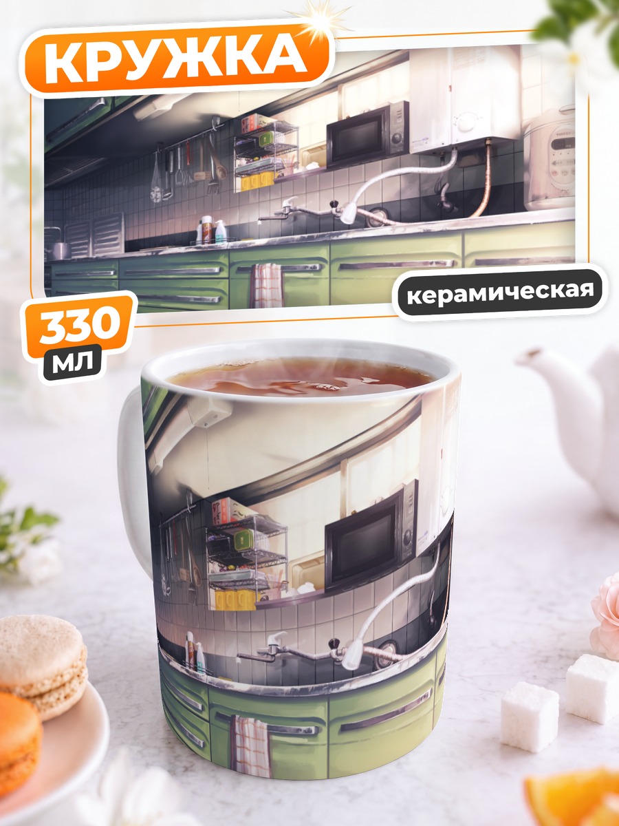 Кружка керамическая Уютная кухня