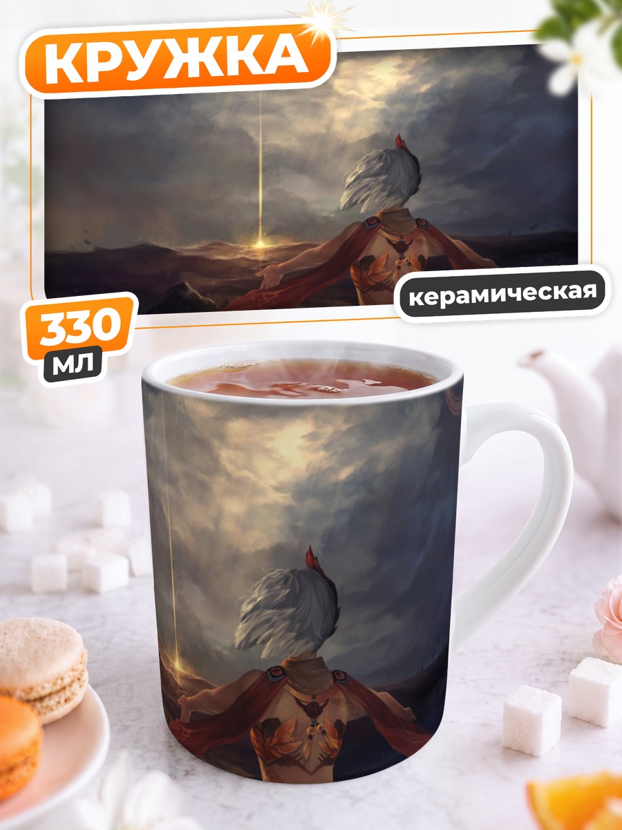 Кружка керамическая Пиксив Фантазия: Горизонт