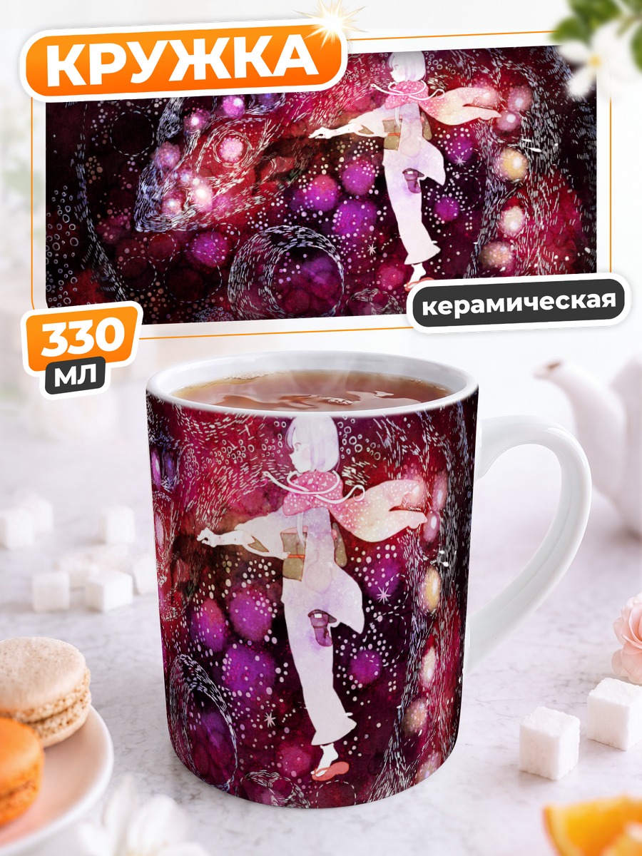 Кружка керамическая Космический сон