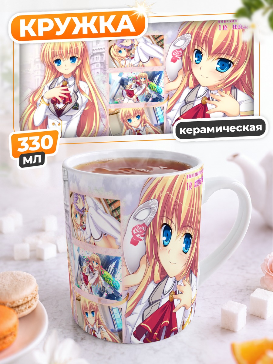 Кружка керамическая Эри Хирасака в школе