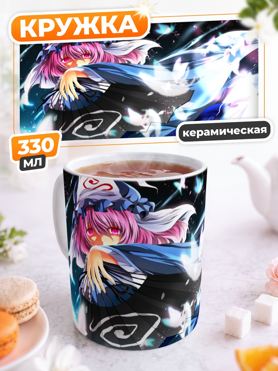 Кружка керамическая Ююко Сайгёдзи с веером