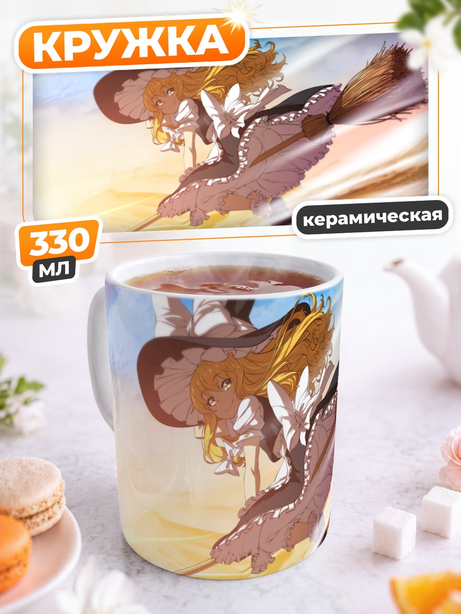 Кружка керамическая Мариса Кирисаме на метле