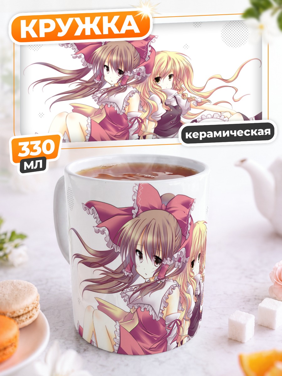 Кружка керамическая Рейму и Мариса