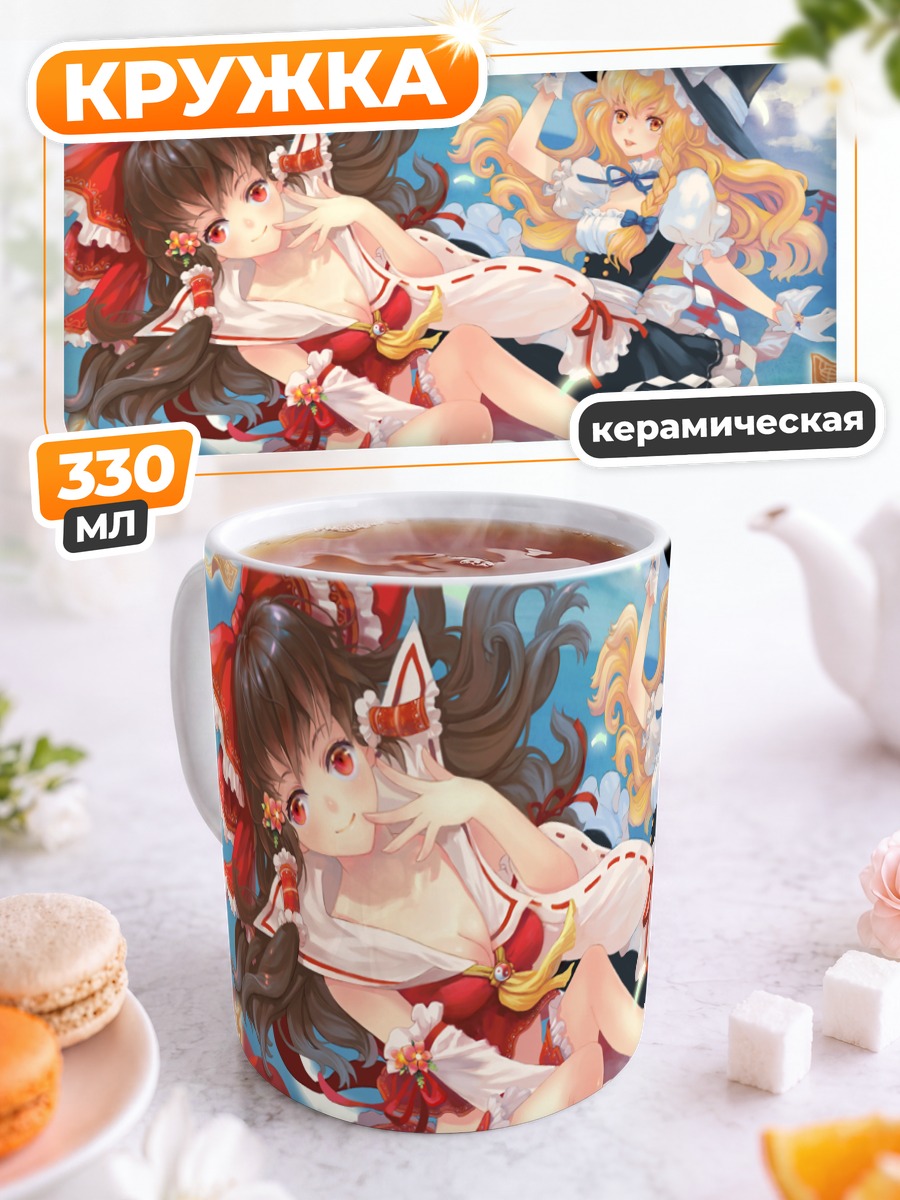 Кружка керамическая Рейму и Мариса
