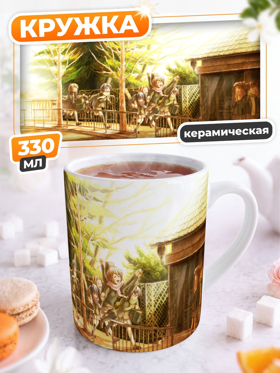 Кружка керамическая Юи Хирасава и подруги