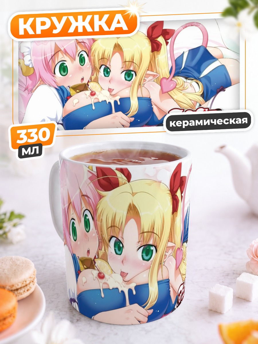 Кружка керамическая Астаротт и Эльфледа