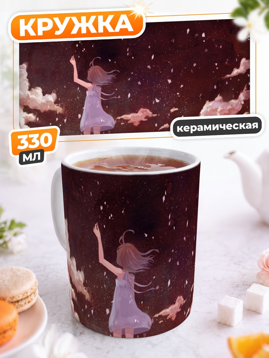 Кружка керамическая Девушка в облаках