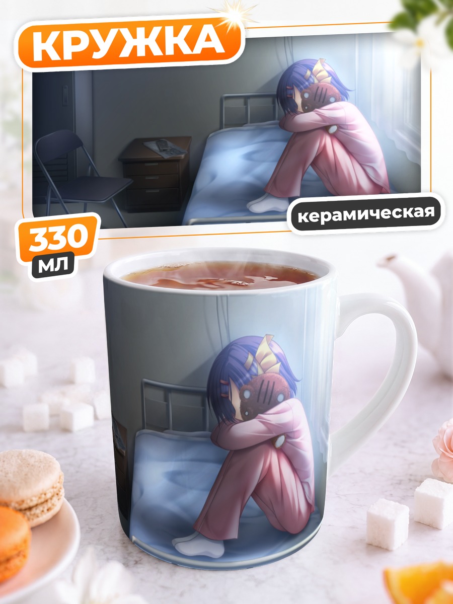 Кружка керамическая Аки Катасэ в больнице