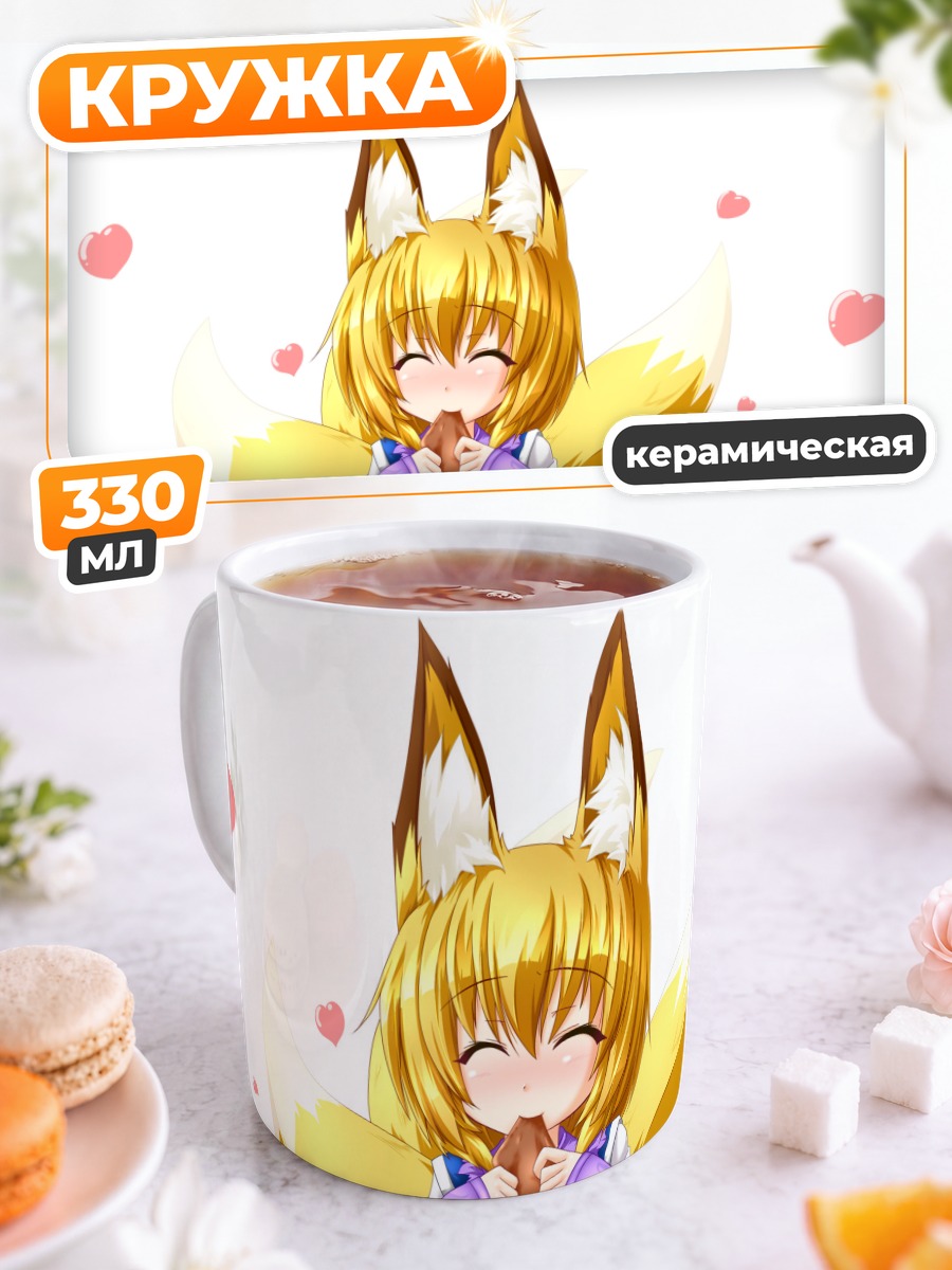 Кружка керамическая Ран Якумо с хвостами