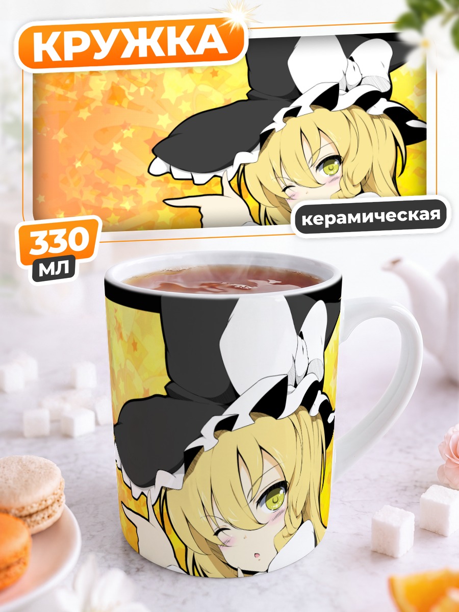 Кружка керамическая Мариса Кирисаме в лучах