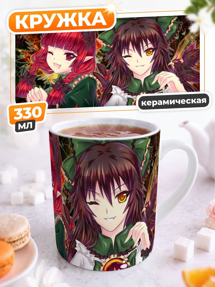 Кружка керамическая Рин Каэнбё и Уцухо