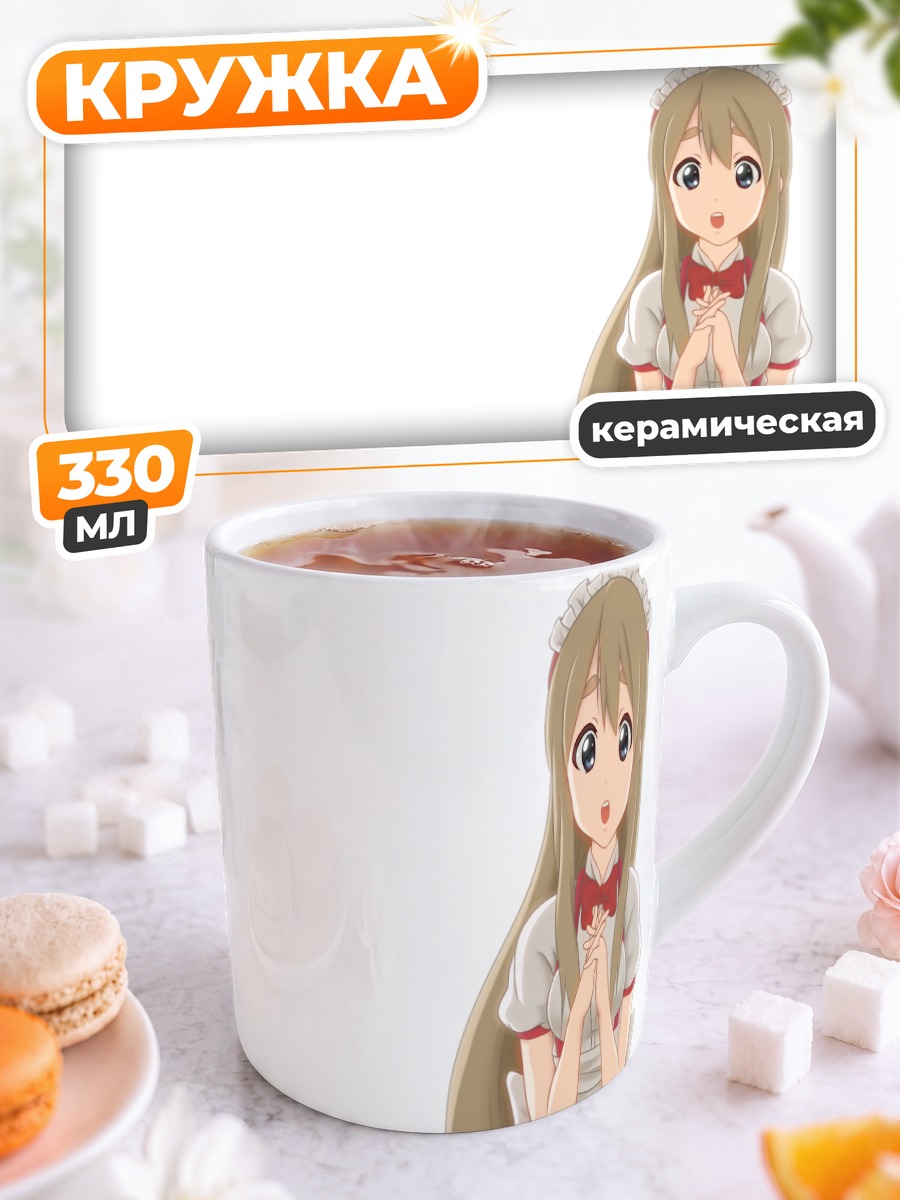 Кружка керамическая Цумуги Котобуки в фартуке